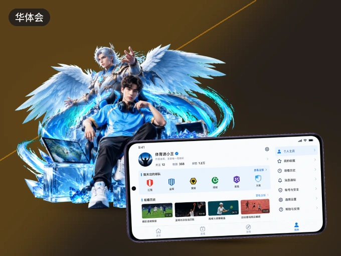 下载华体会 APP，随时开启精彩观赛