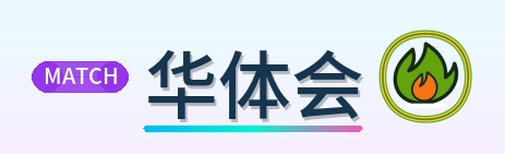 华体会 Logo